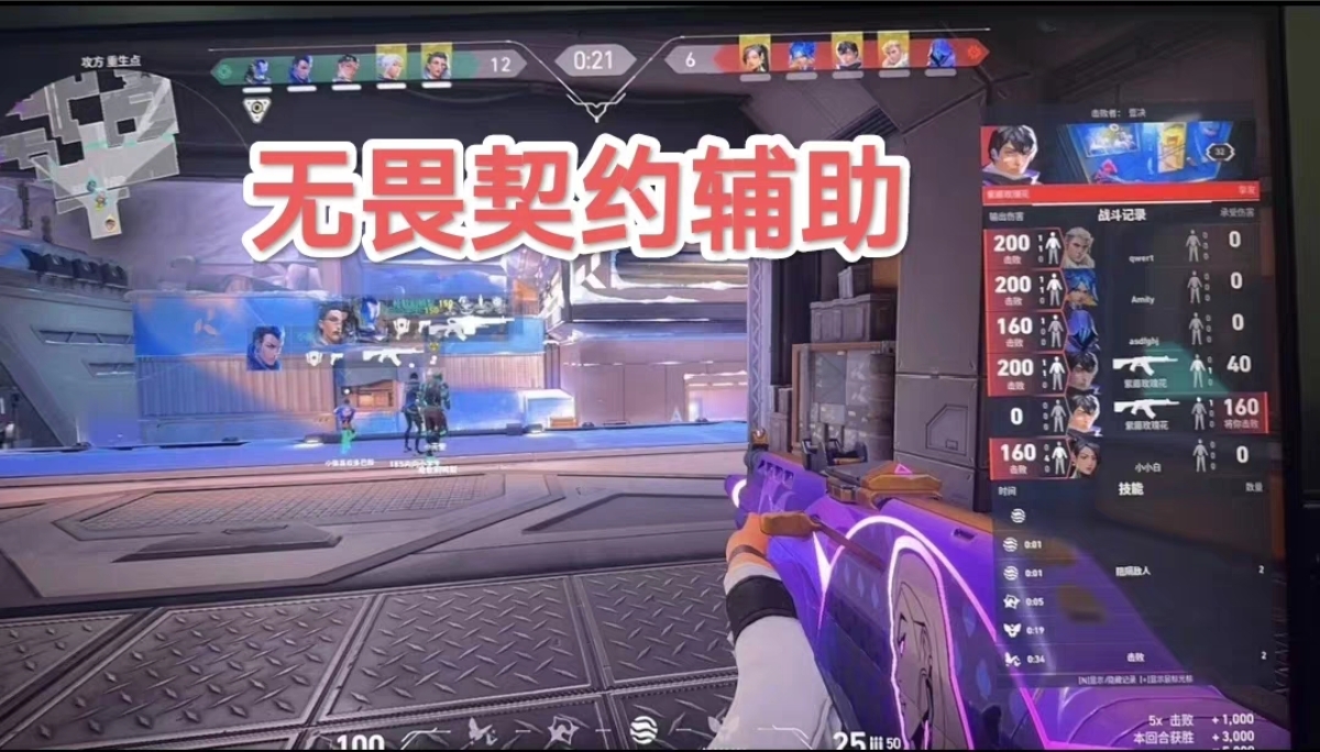 无畏契约外挂下载 - 辅助外挂、开挂软件 - 稳定防封